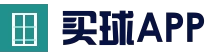 买球APP - 专业足球赛事分析与竞猜平台